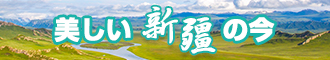 操逼艹逼艹逼艹逼艹逼艹逼艹逼艹逼艹新疆banner-w330n60.jpg